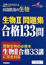 東進テキスト・田部眞哉 【'13ハイレベル生物 PART1、2 】 計4冊 東進テキスト・田部眞哉 【'13ハイレベル生物 PART1、2 】 計4冊
